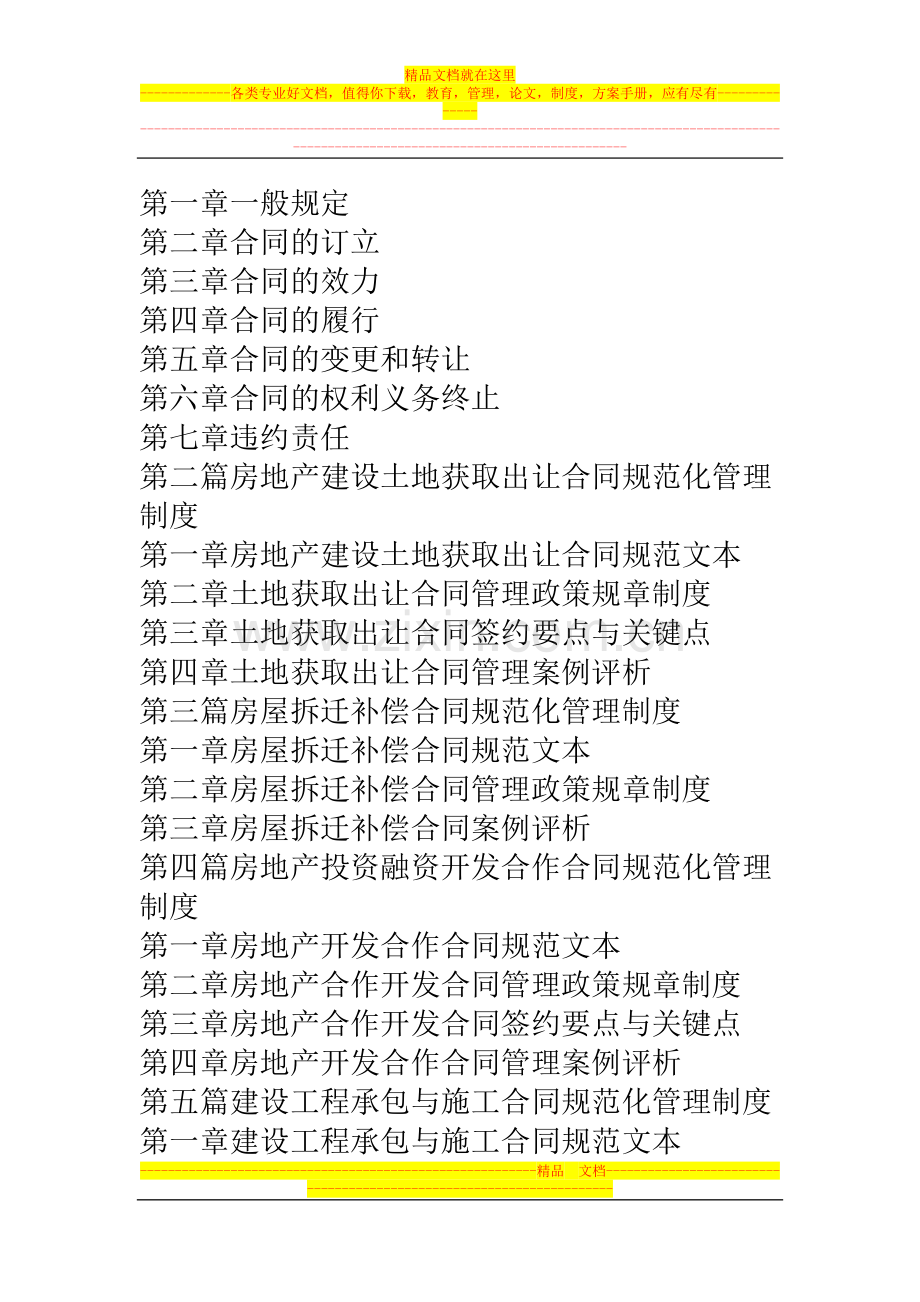 2010房地产合同规范文本应用与合同纠纷案例评析实用全书.1.doc_第3页