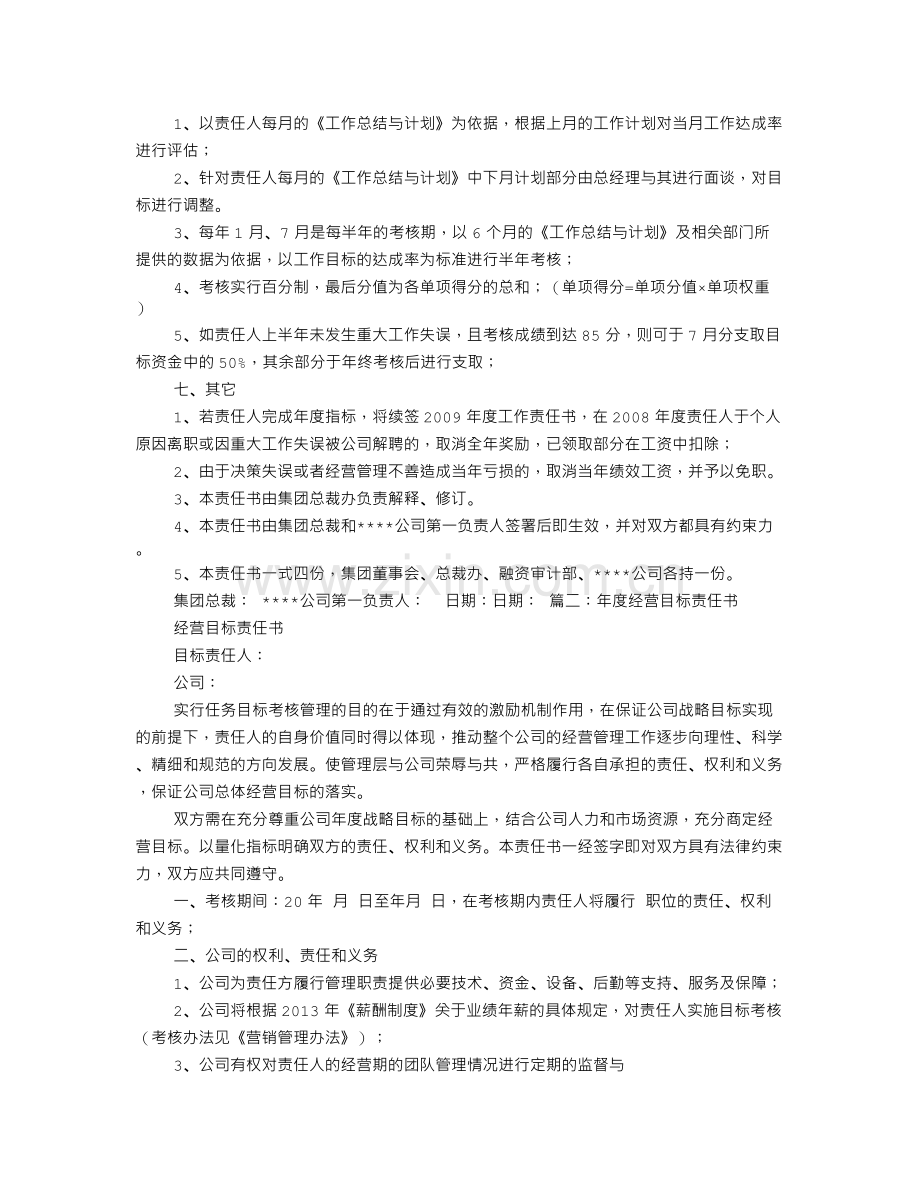 分公司经营目标责任书.doc_第2页