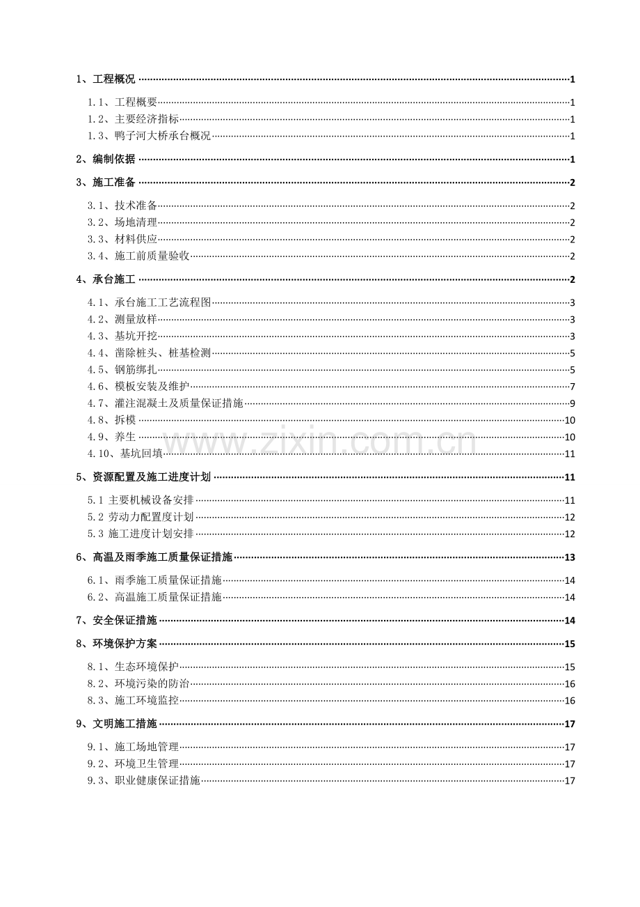 承台深基坑施工专项方案.doc_第2页