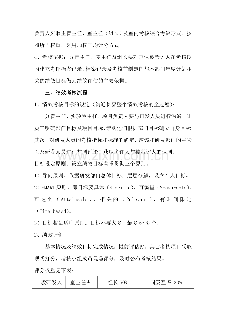 研发中心绩效考核方案..doc_第2页