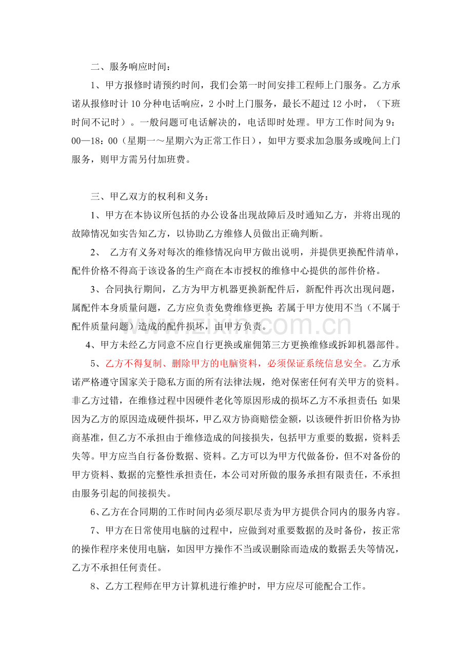 企业电脑包年服务合同.doc_第2页