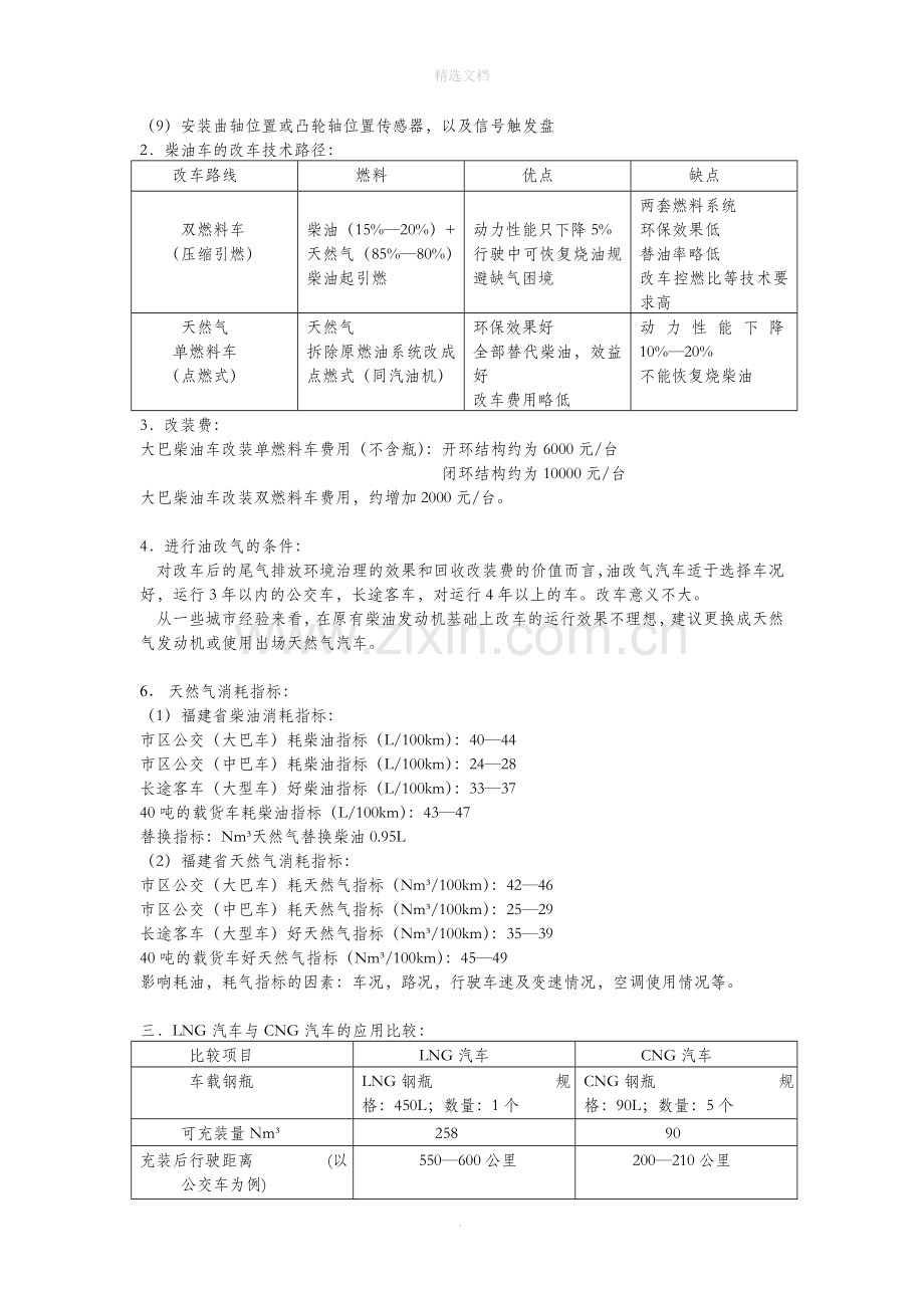 LNG汽车改装与加气站基础知识培训教材.doc_第2页