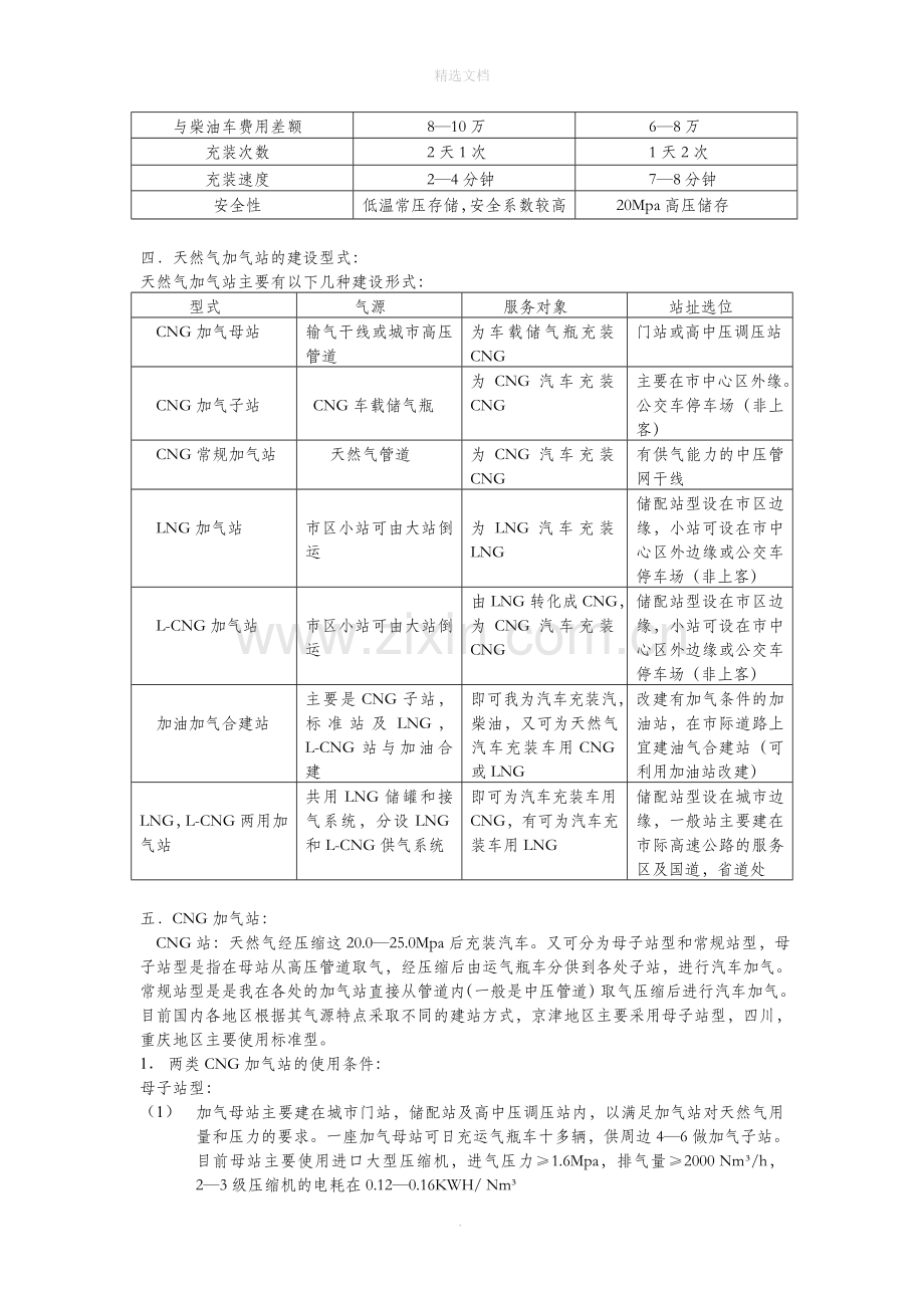 LNG汽车改装与加气站基础知识培训教材.doc_第3页