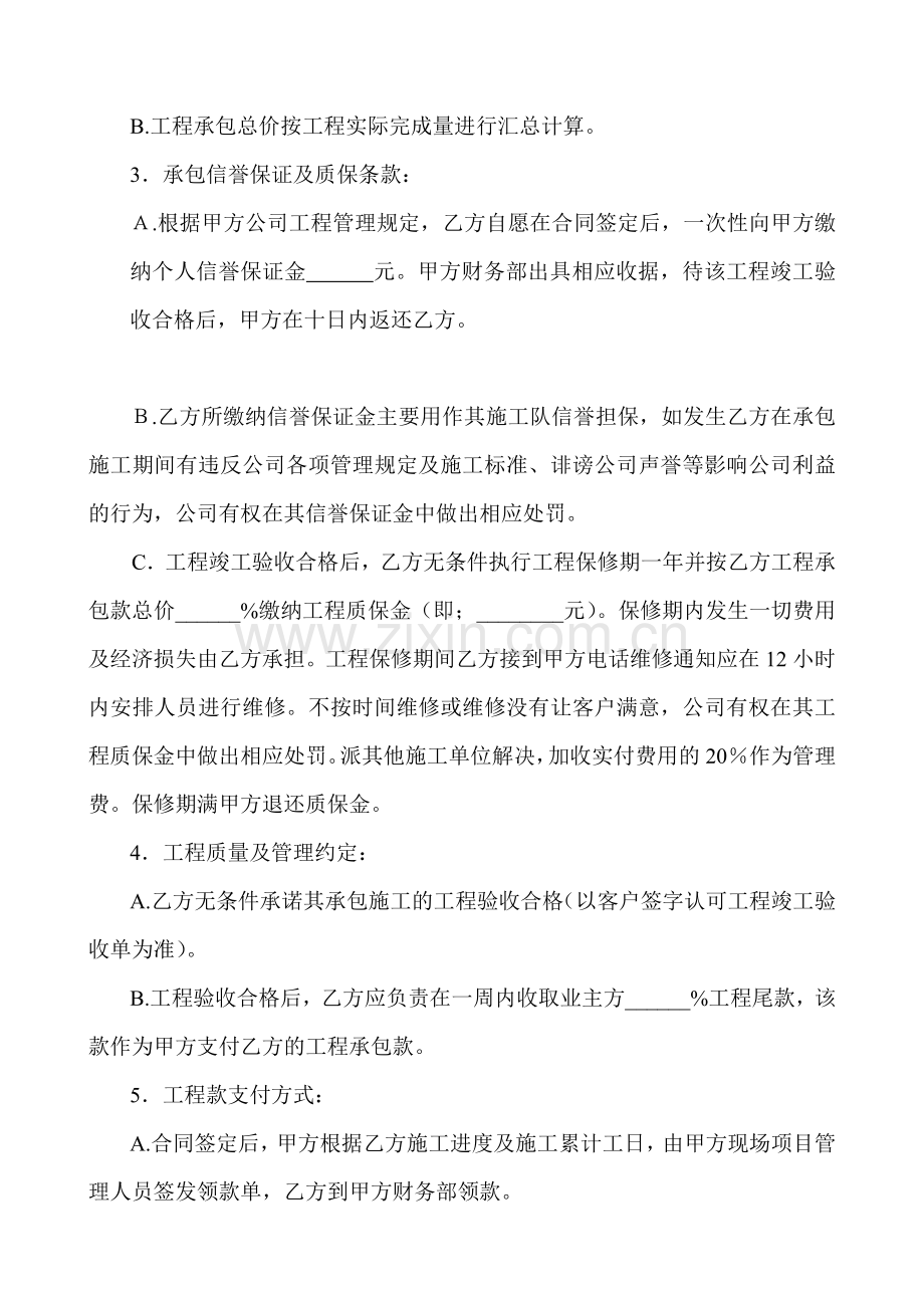 工程委托施工合同书.doc_第2页