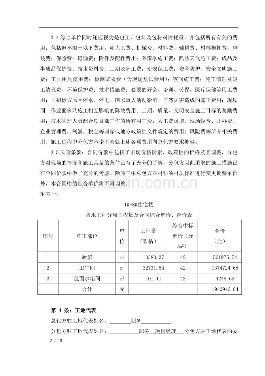 厨房卫生间防水分包合同.doc_第3页