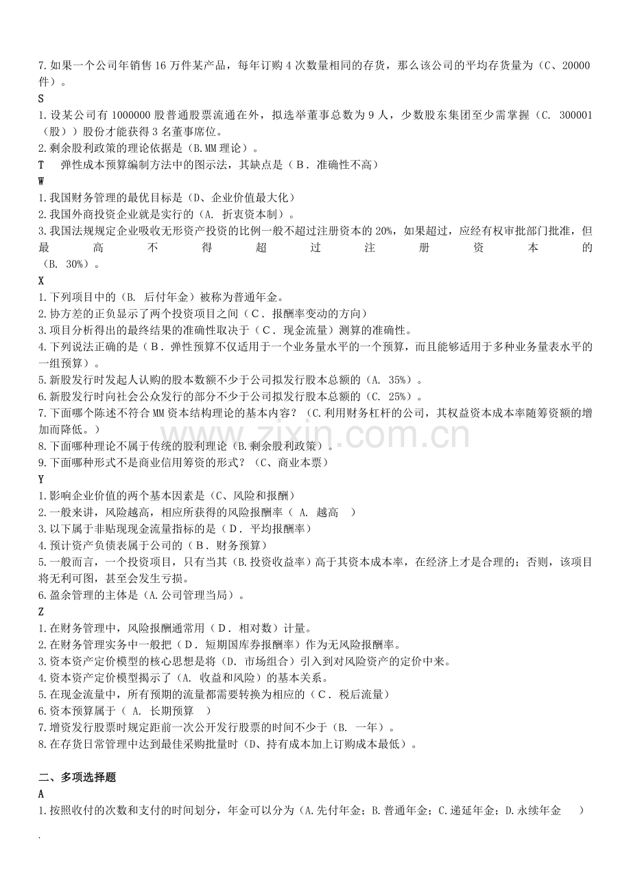 2017年电大《公司财务》复习资料重点.doc_第3页