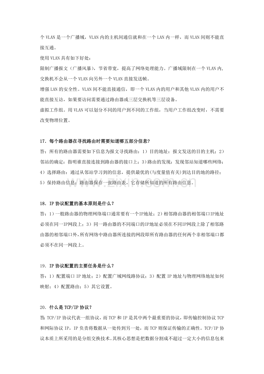 数据网及二次安全防护题库.doc_第3页