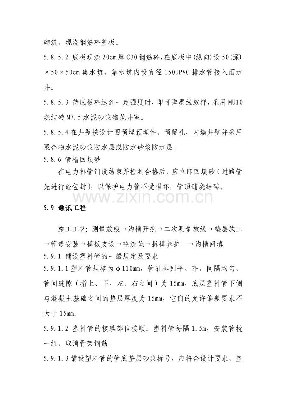 市政电力工程施工方案.docx_第2页