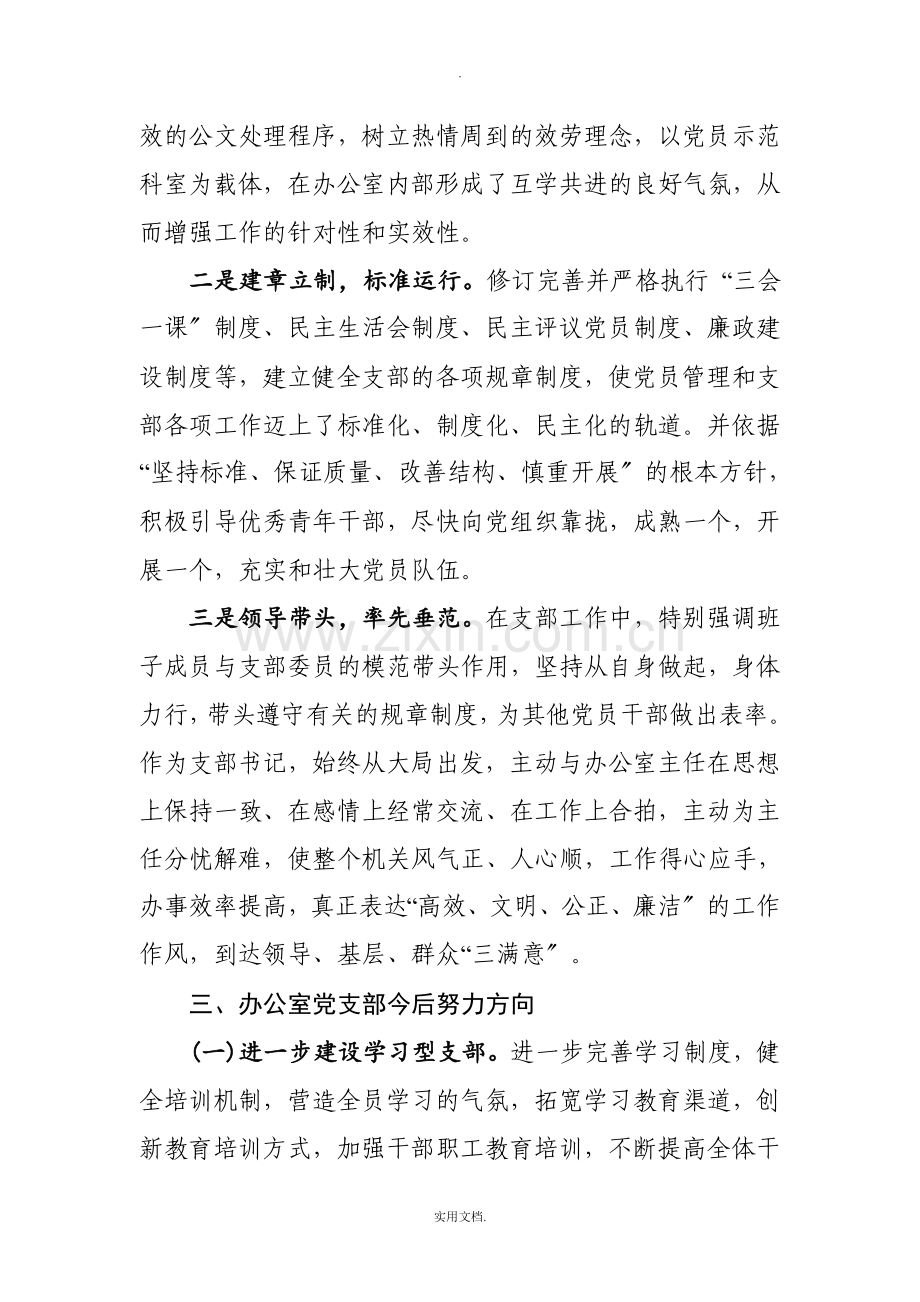 支部书记培训班交流发言.doc_第2页