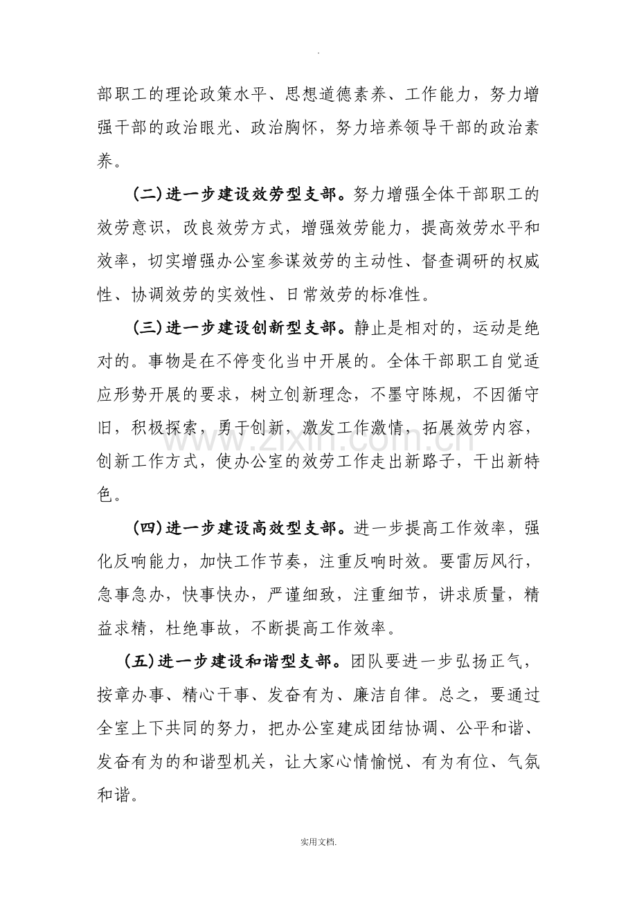 支部书记培训班交流发言.doc_第3页