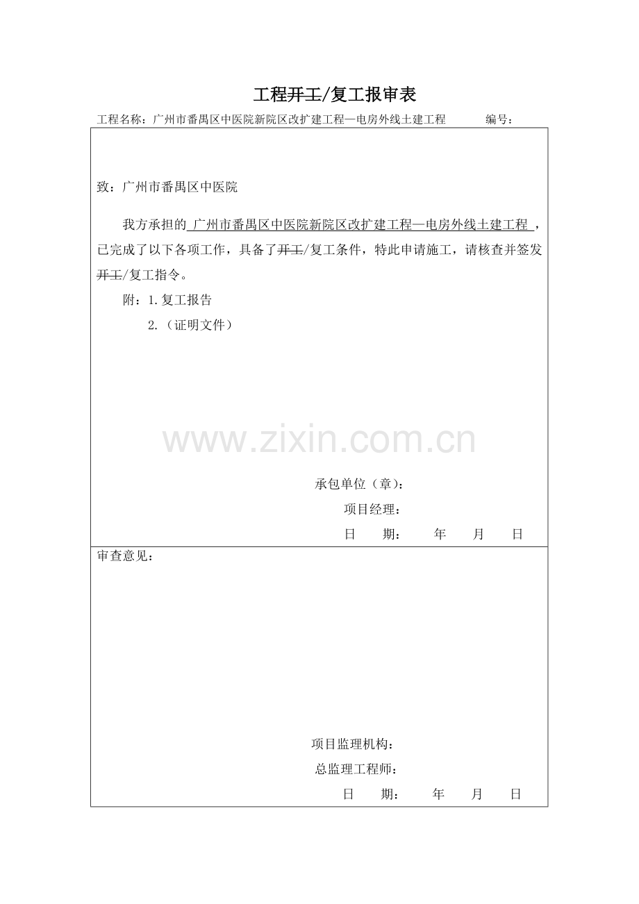 建筑工程停工报告.docx_第2页