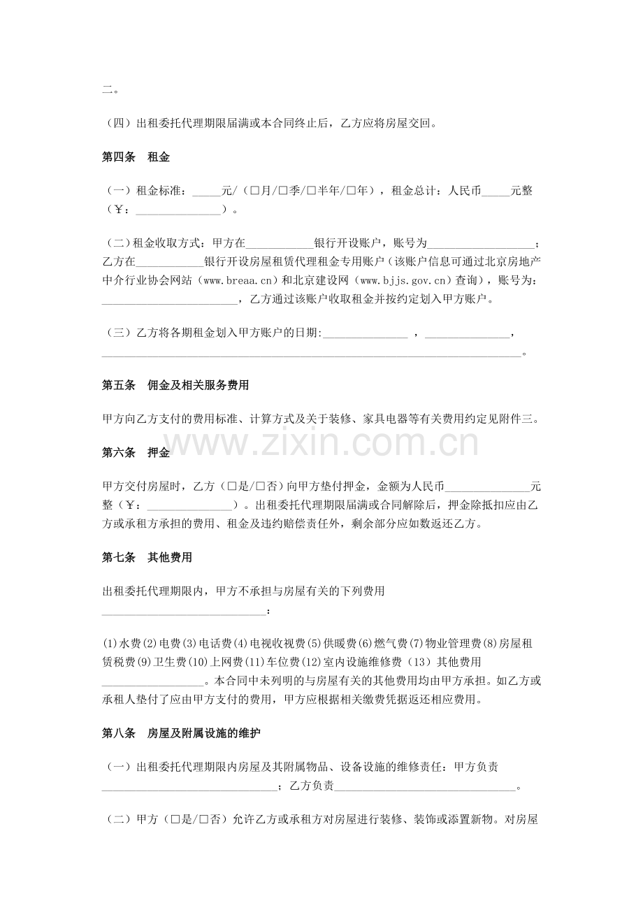 北京市房屋出租委托代理合同.doc_第3页