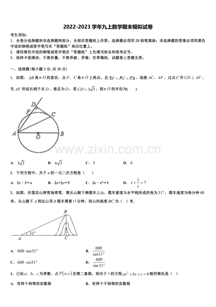 2022-2023学年河北省保定市冀英学校九年级数学第一学期期末教学质量检测模拟试题含解析.doc_第1页