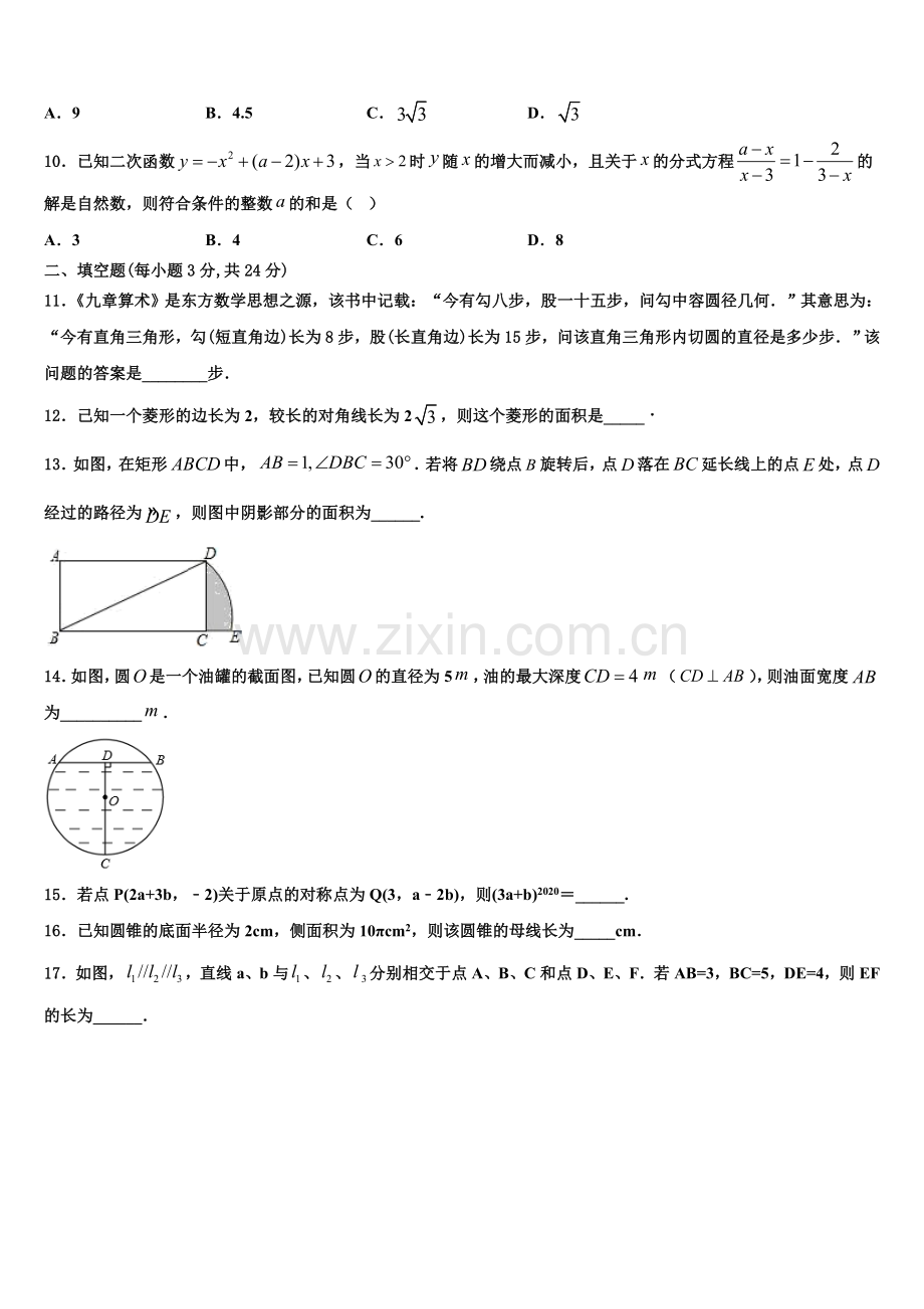 2022-2023学年河北省保定市冀英学校九年级数学第一学期期末教学质量检测模拟试题含解析.doc_第3页