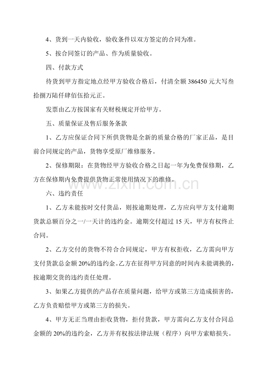 手机购销合同书.doc_第2页