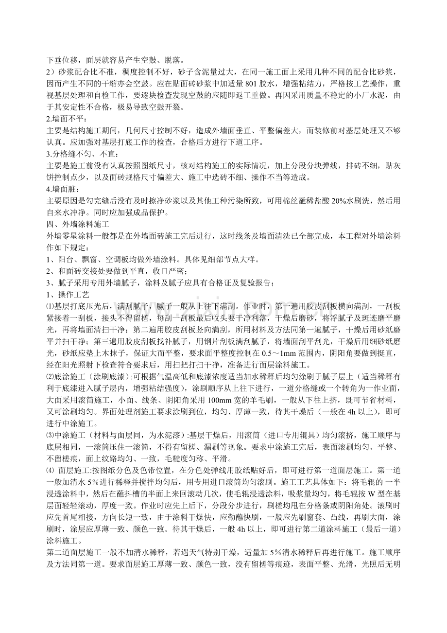 工会学校外墙砖施工方案[1].doc_第3页