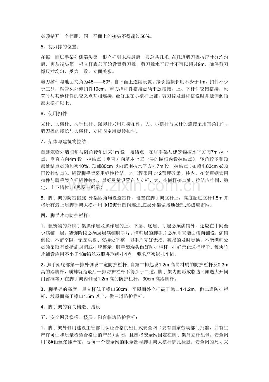 外墙钢管脚手架搭设施工方案.doc_第2页