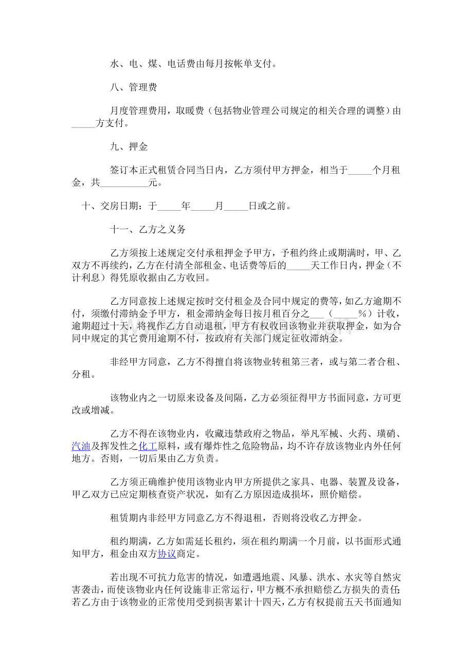 物业租赁合同协议书.doc_第2页