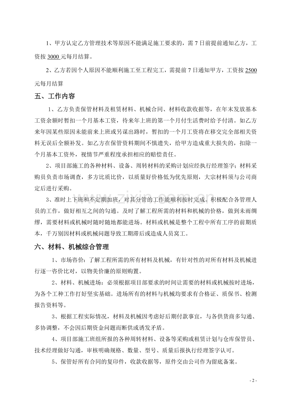 材料员聘用合同.doc_第2页