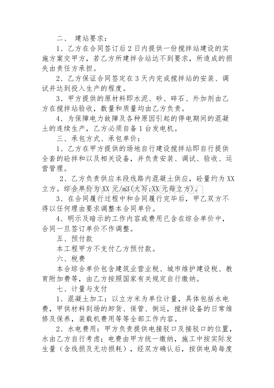 混凝土加工合同.doc_第2页