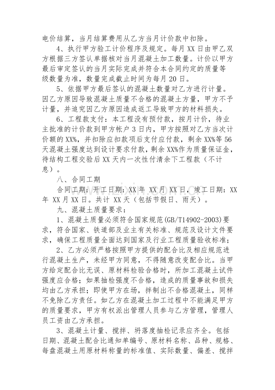 混凝土加工合同.doc_第3页