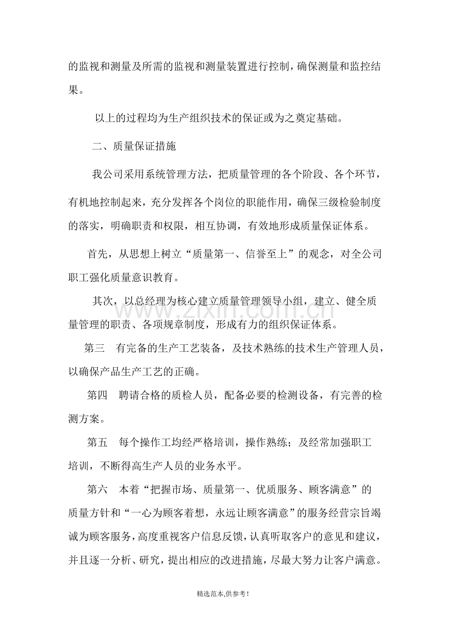 产品设计、制造技术保证措施和生产质量保证措施.doc_第2页