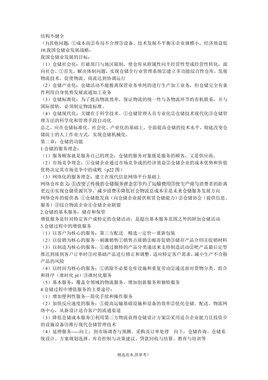 仓储的意义.doc_第2页