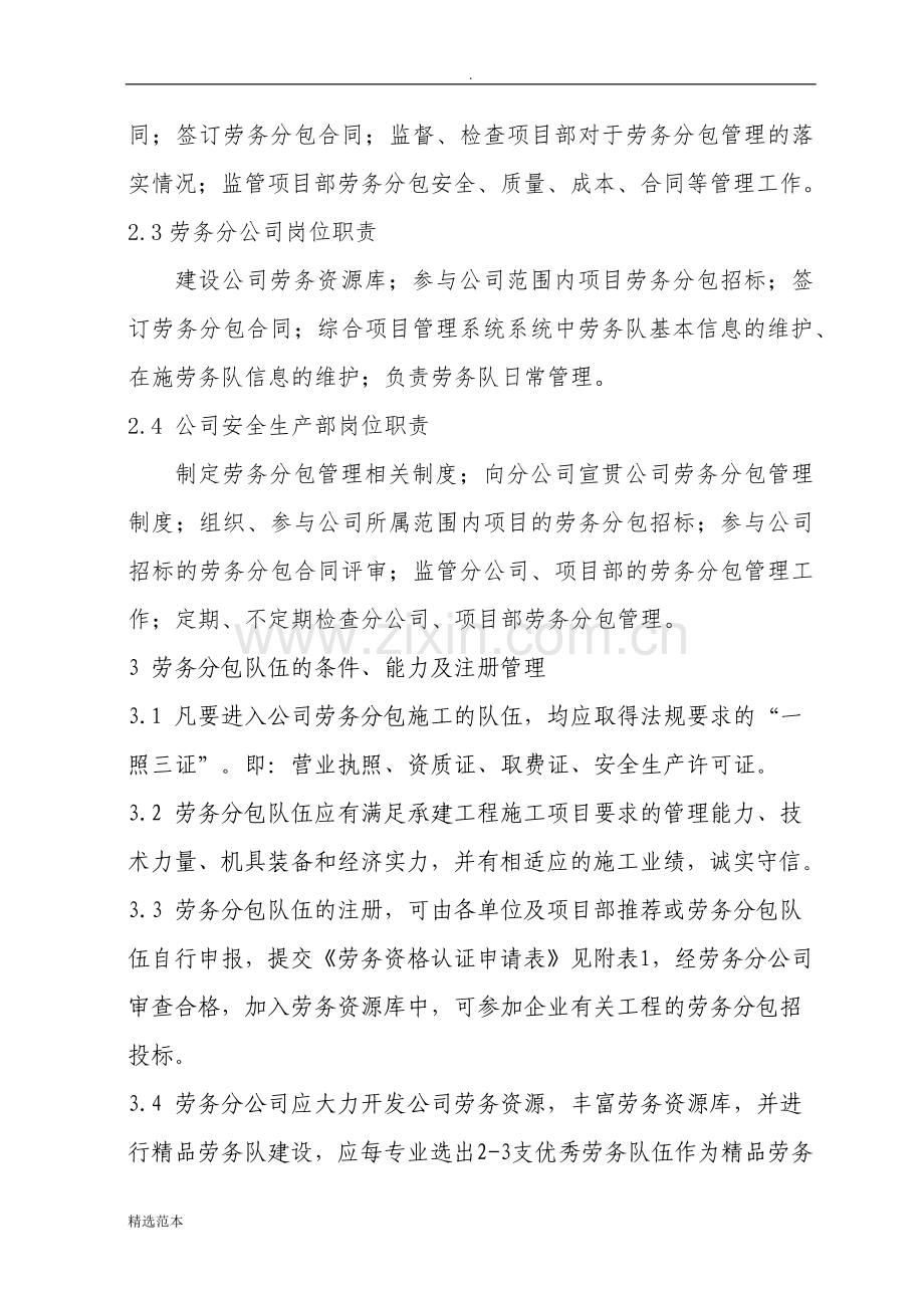 劳务分包管理办法(修订).doc_第2页