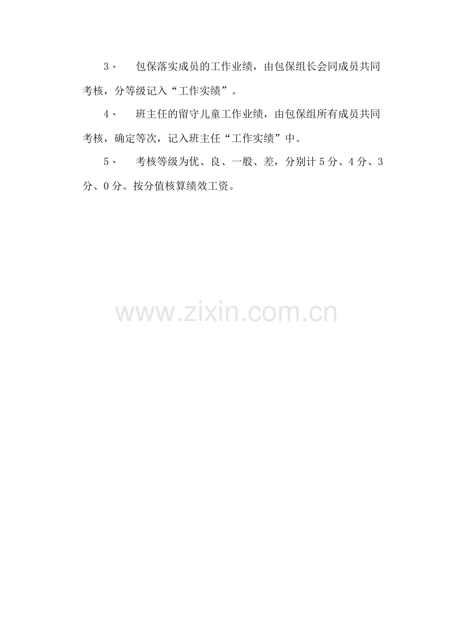 唐店初中关爱留守儿童包保责任追究及考核制度..doc_第3页