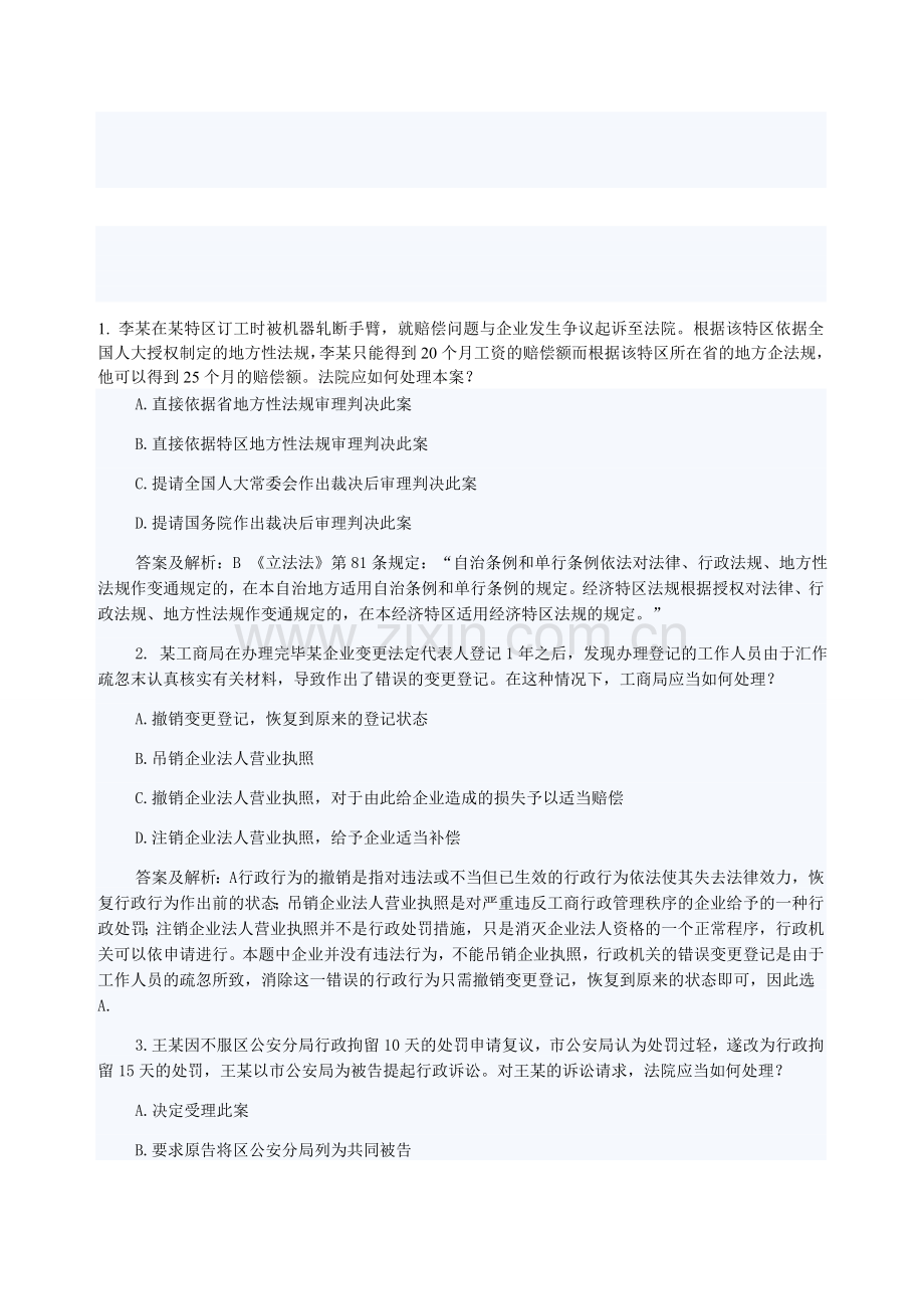 公共基础知识法律部分都考些什么内容啊.doc_第1页