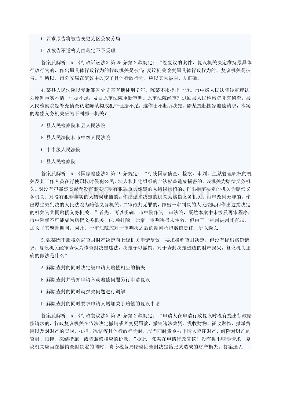 公共基础知识法律部分都考些什么内容啊.doc_第2页