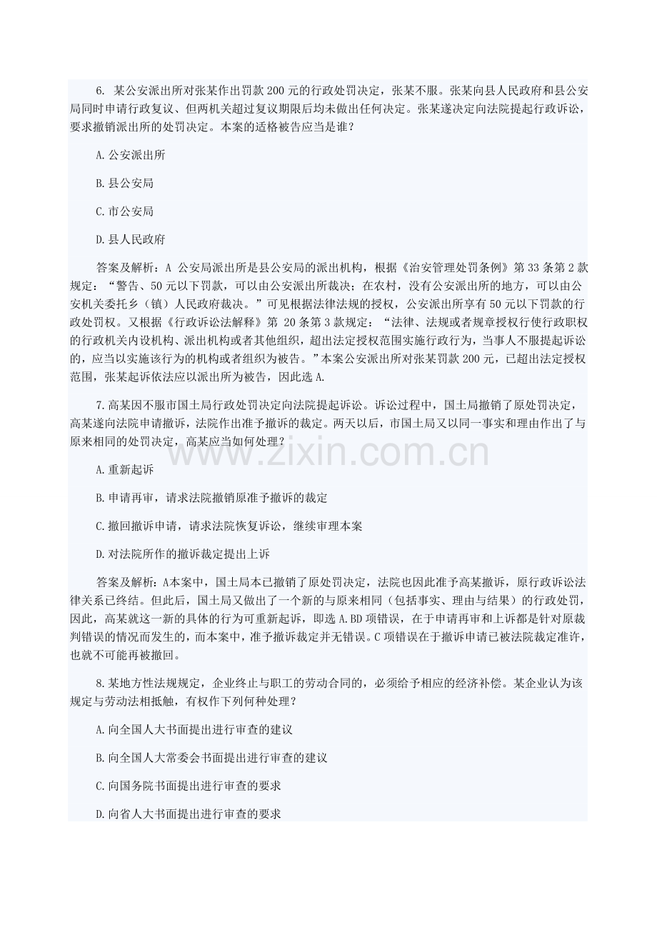 公共基础知识法律部分都考些什么内容啊.doc_第3页