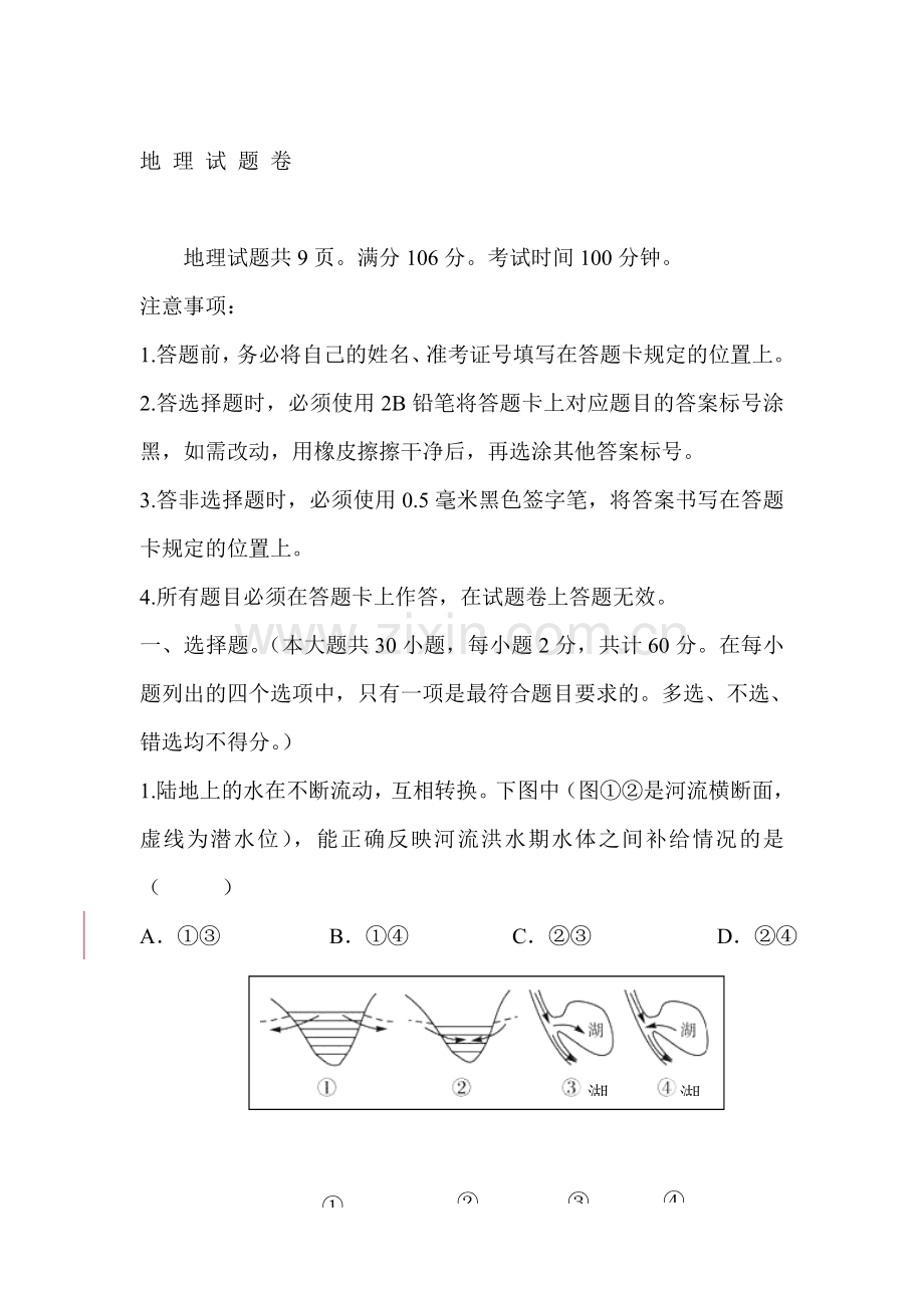 高二地理下册4月月考测试题4.doc_第1页