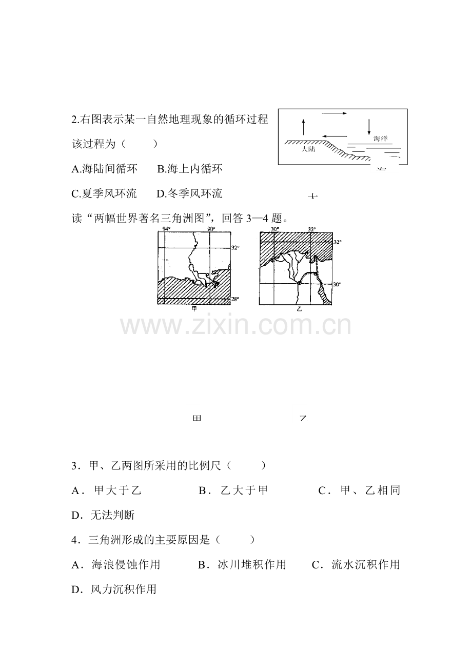 高二地理下册4月月考测试题4.doc_第2页