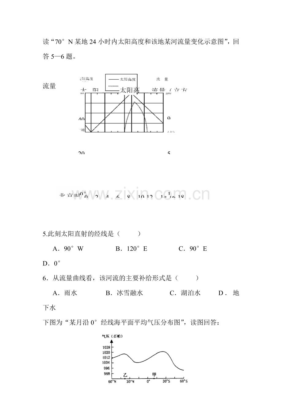 高二地理下册4月月考测试题4.doc_第3页