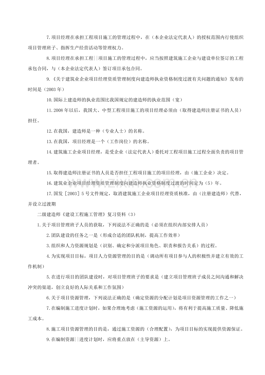 二级建造师《建设工程施工管理》复习资料.docx_第3页