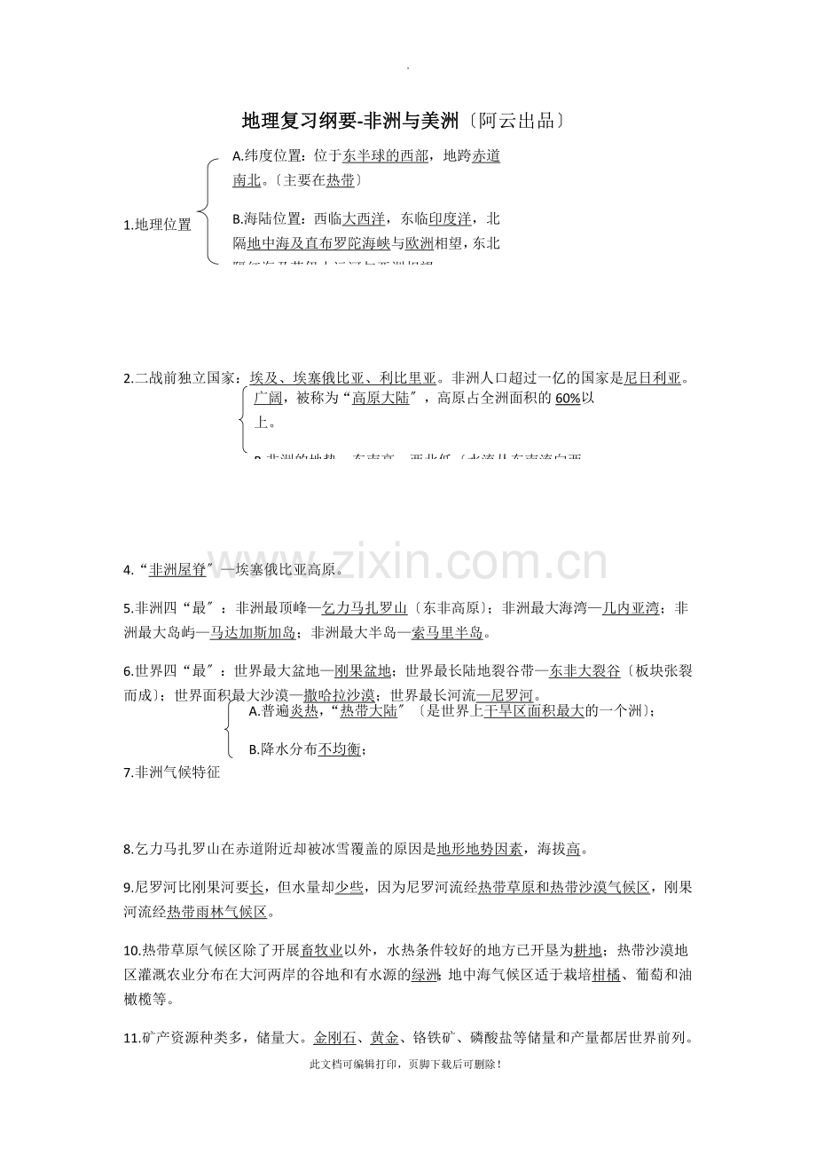 七年级下册地理复习提纲美洲与非洲2.doc_第1页