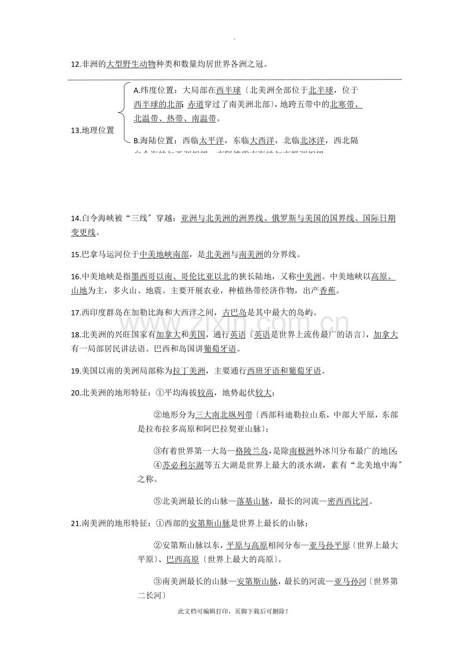 七年级下册地理复习提纲美洲与非洲2.doc_第2页