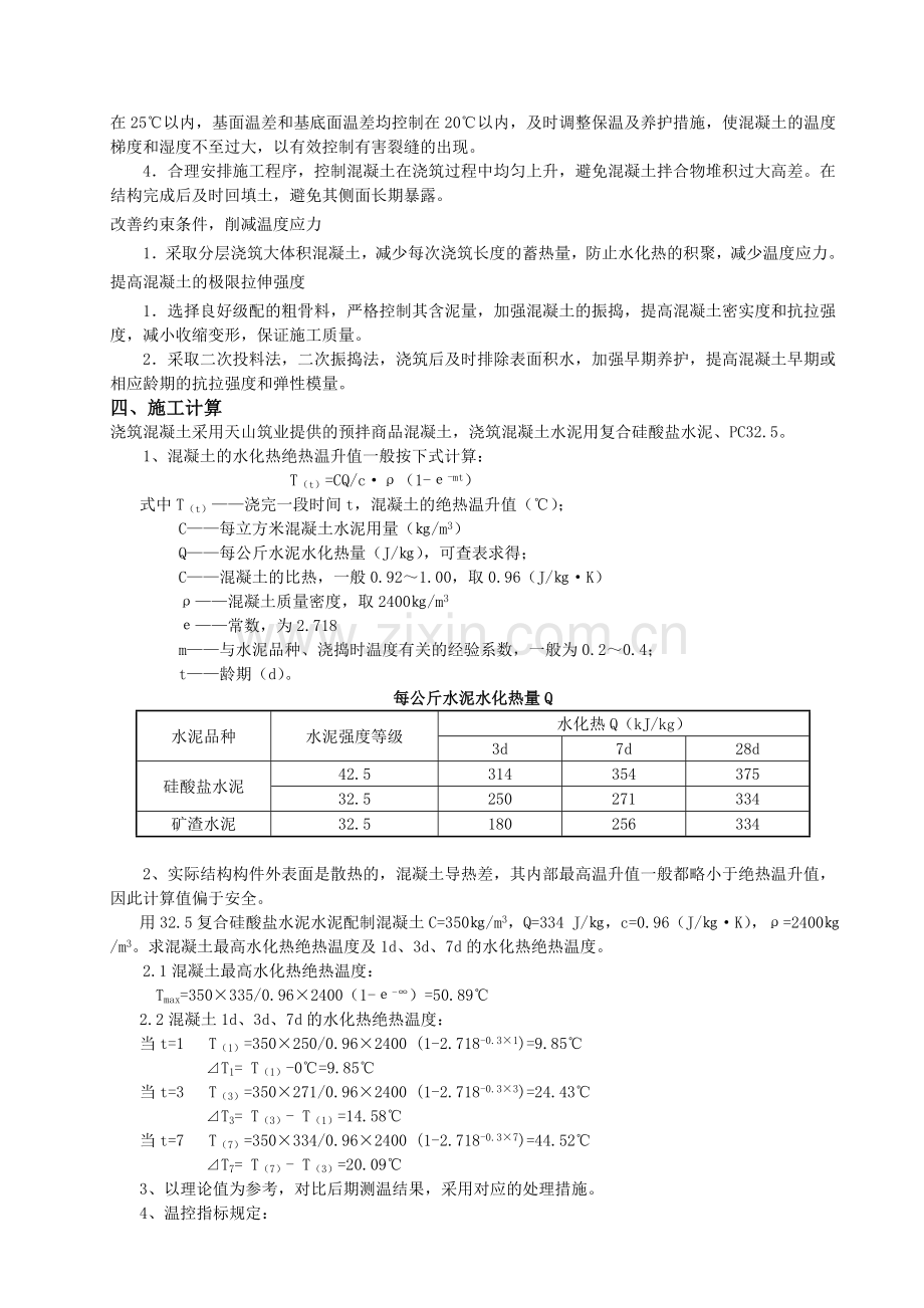 压缩机房设备基础大体积混凝土施工方案.doc_第2页