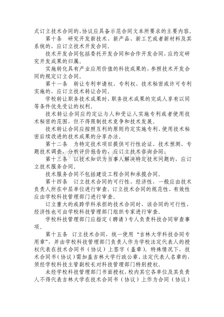 吉林大学技术合同管理暂行办法.doc_第2页