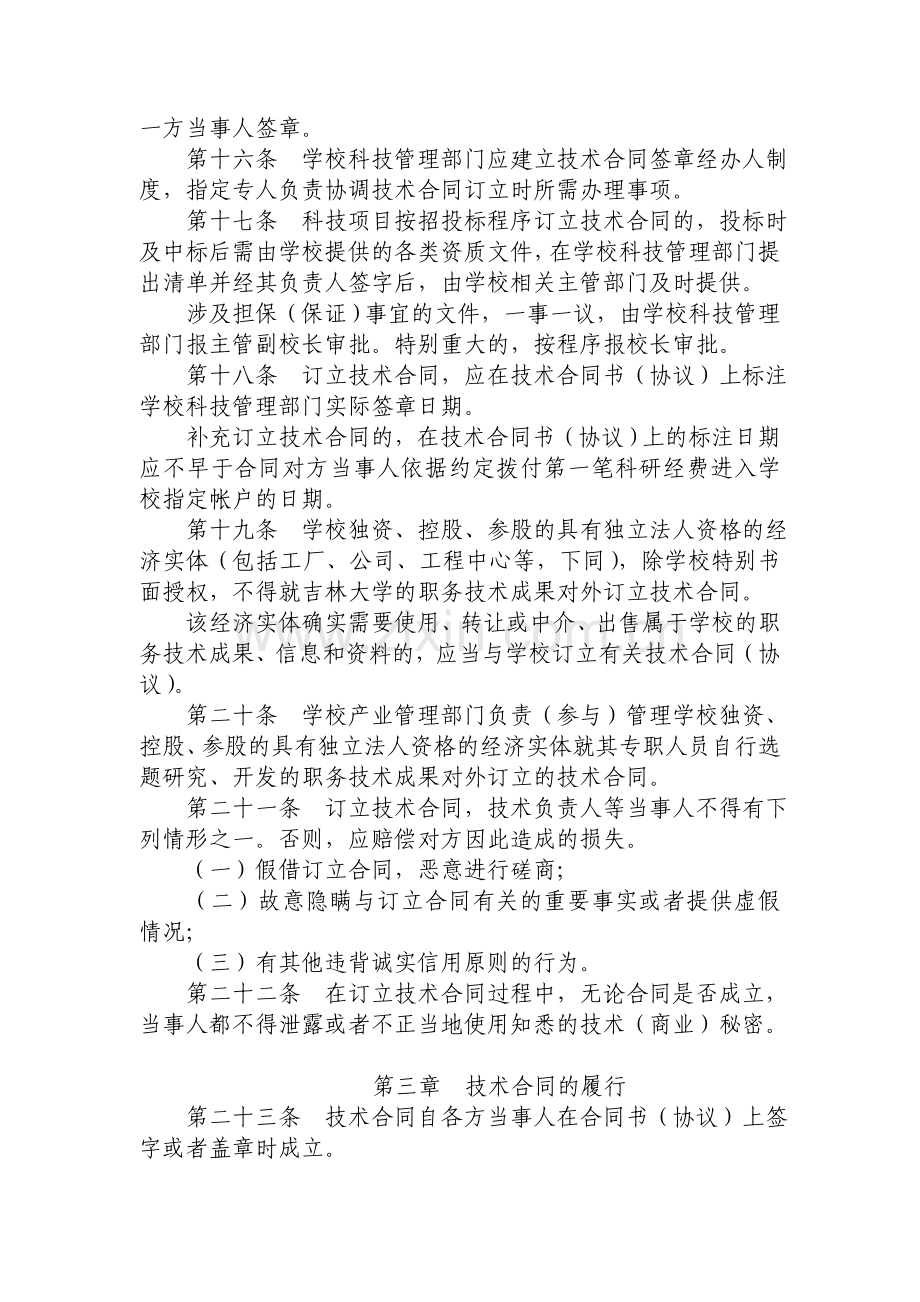 吉林大学技术合同管理暂行办法.doc_第3页