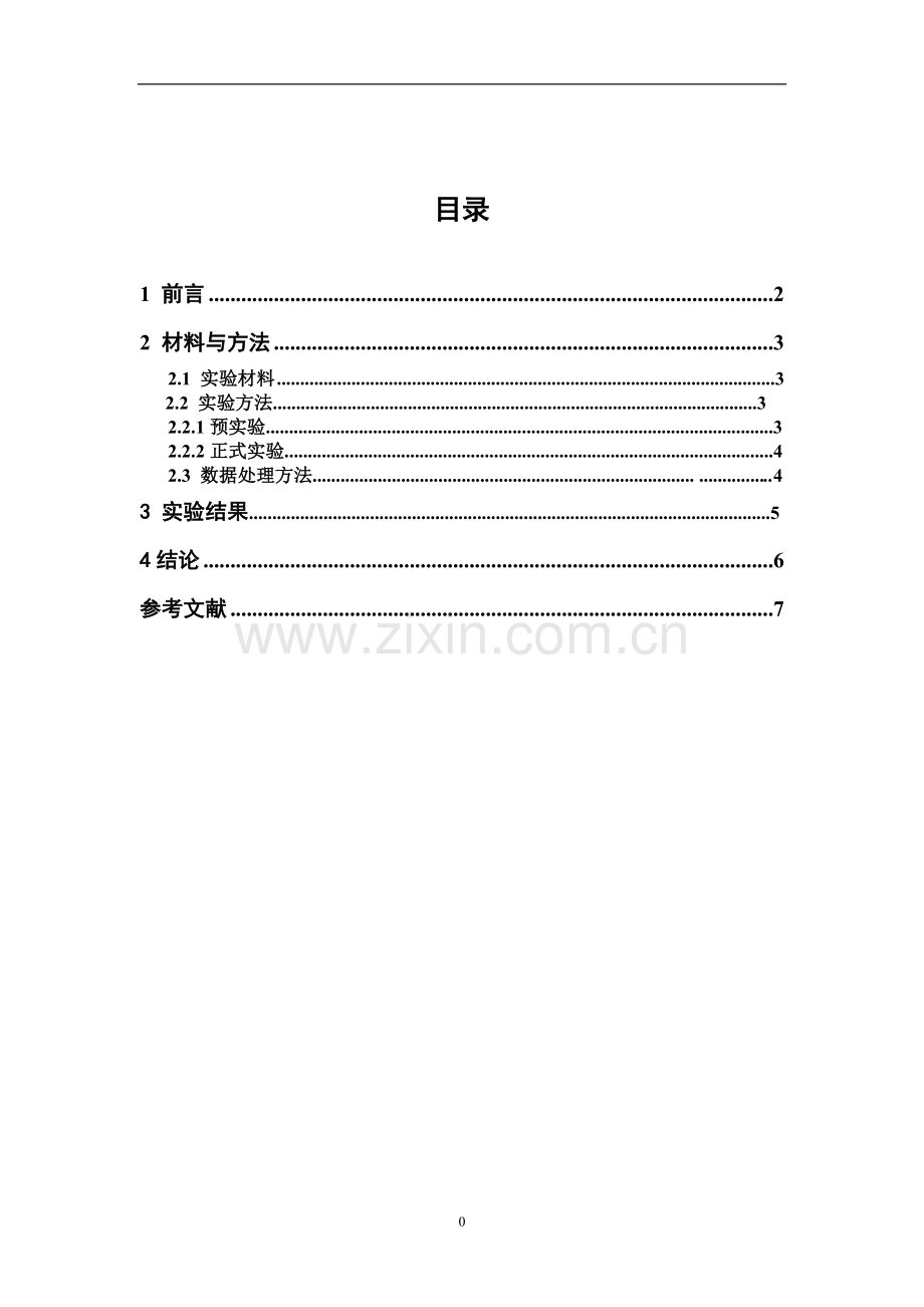 广药药理实验中枢神经兴奋药LD50实验报告.doc_第3页