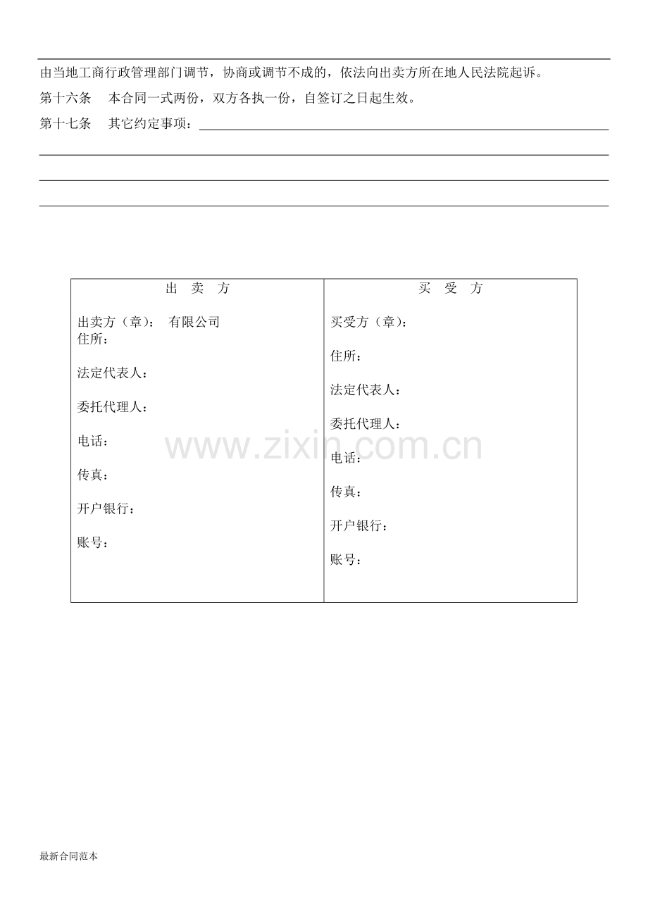 建筑材料买卖合同.doc_第2页