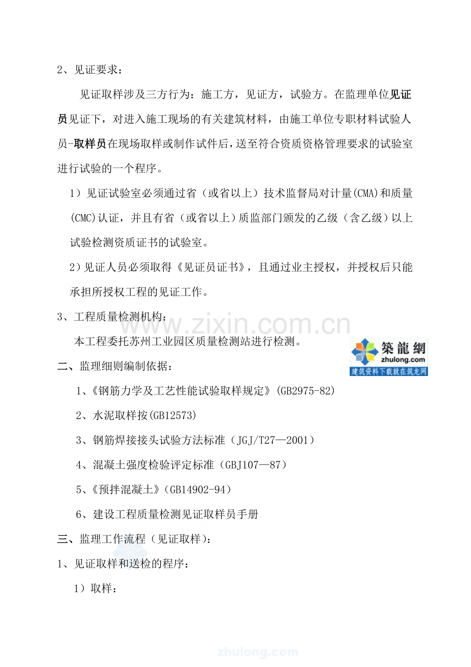 某房建工程见证取样监理实施细则.doc_第3页