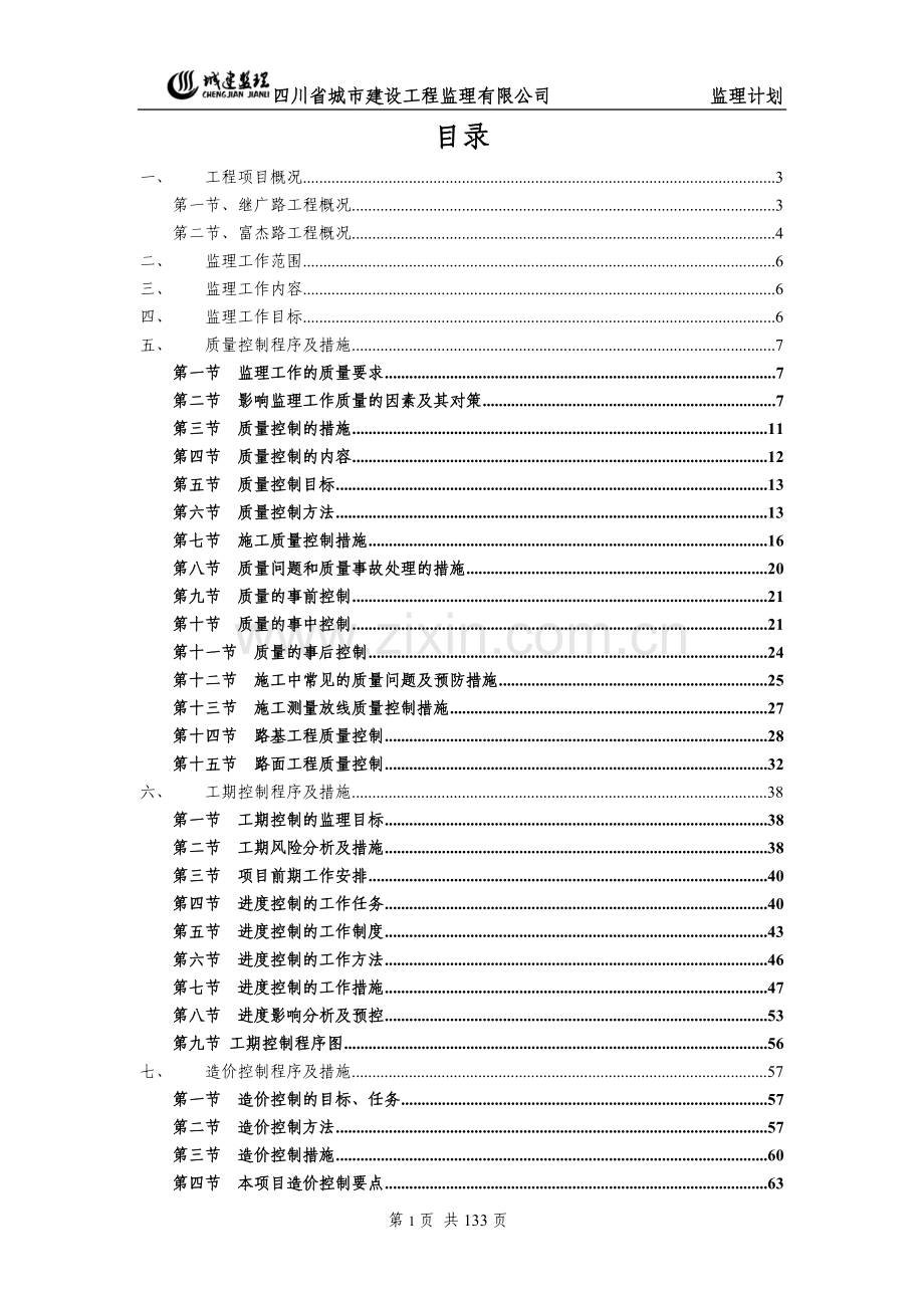 公路工程监理计划.doc_第2页