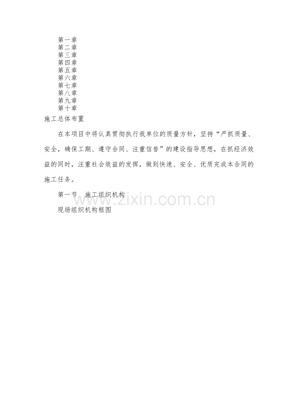 湖岸线环境综合整治工程施工总体布置.doc_第1页