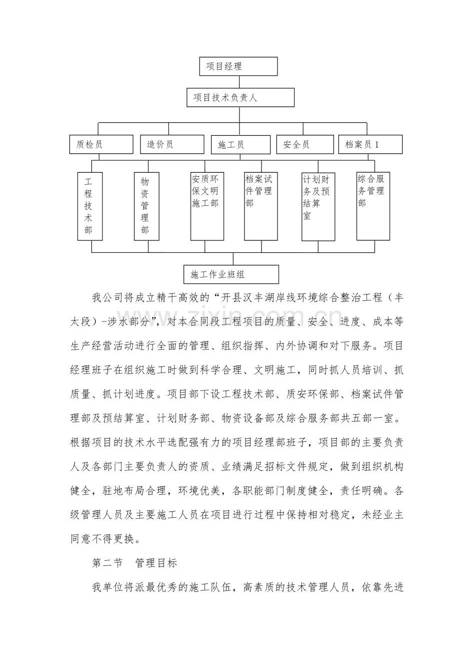 湖岸线环境综合整治工程施工总体布置.doc_第2页