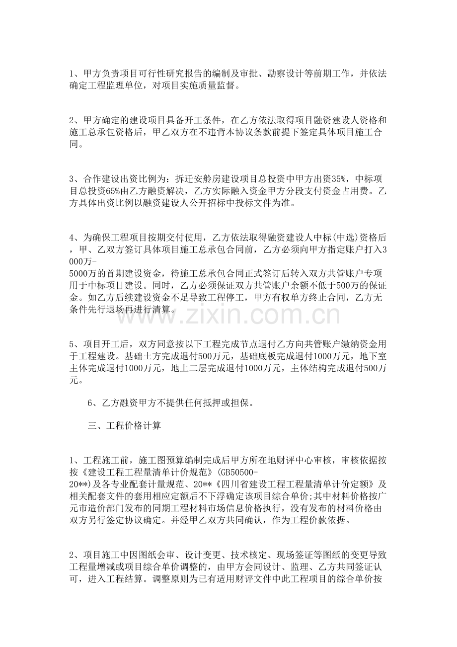 融资代建项目合作协议书.doc_第2页