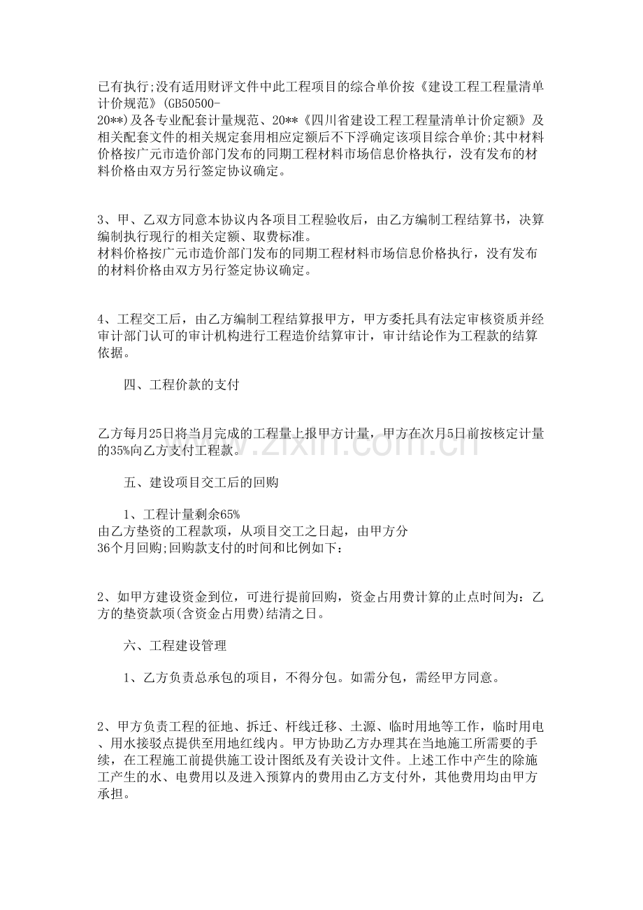 融资代建项目合作协议书.doc_第3页