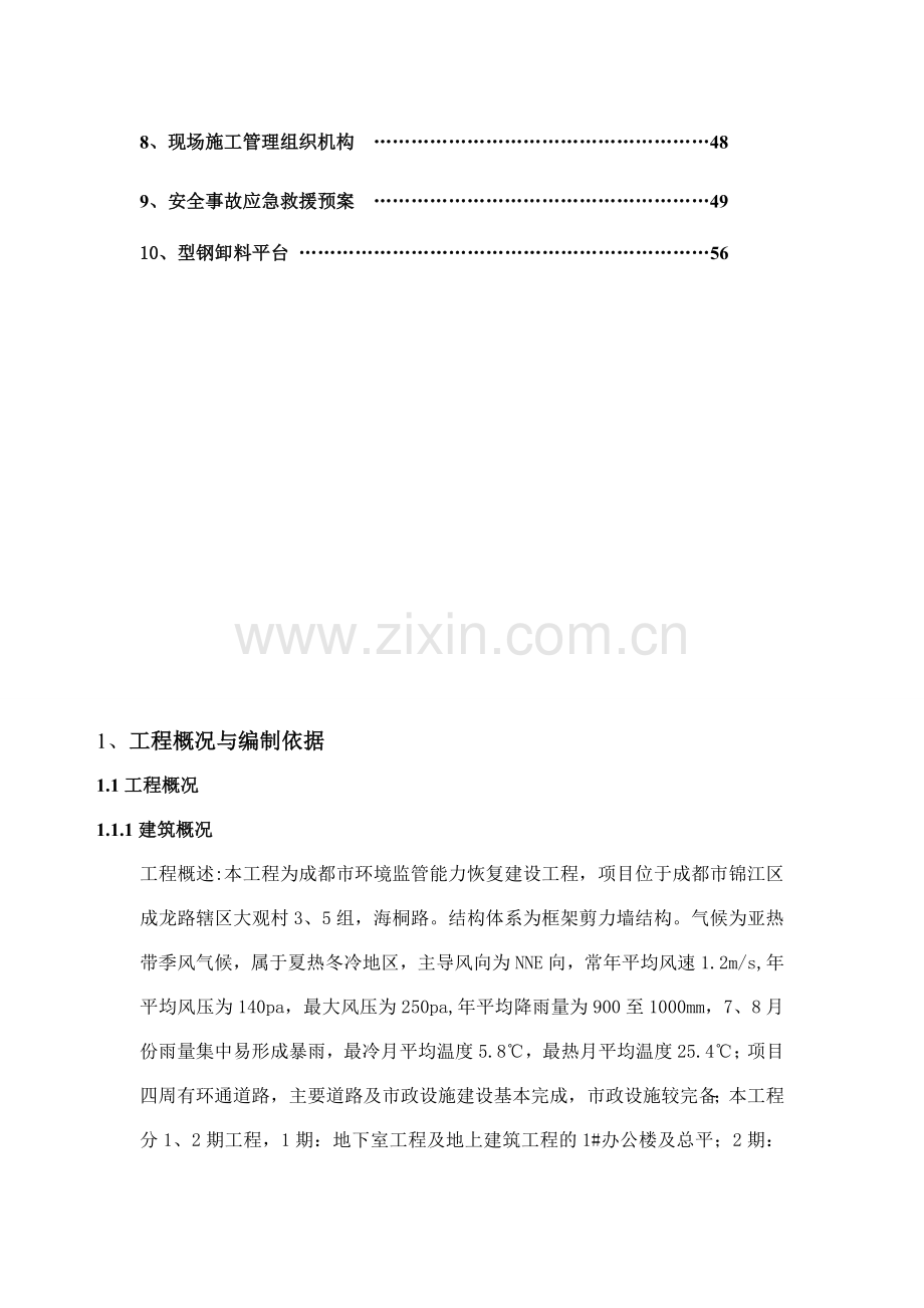 环境监管工程外架施工方案.doc_第3页